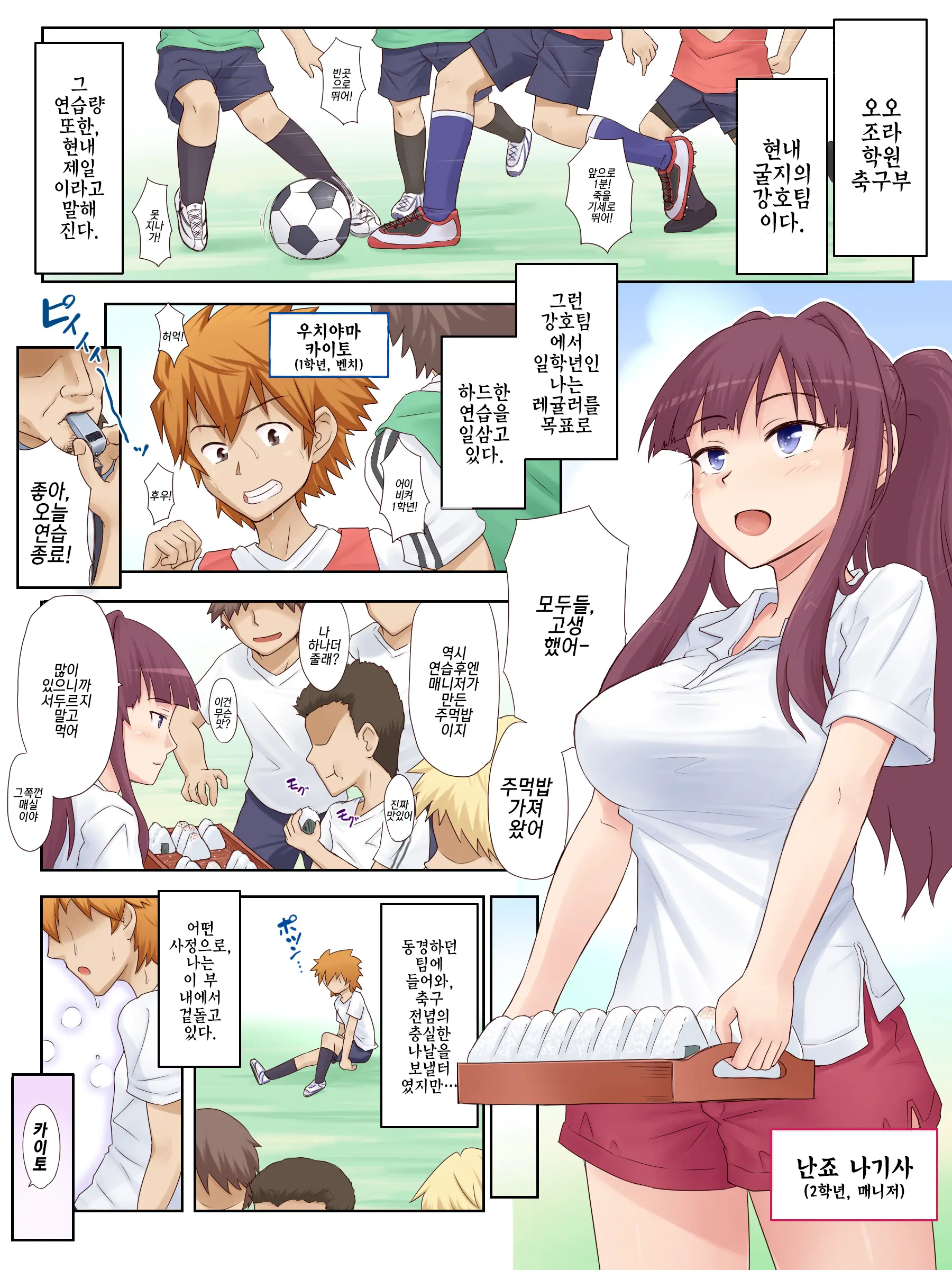 Osananajimi Manager Ga, Kedamono Kantoku Ni Mainichi Namahame Nakadashi Sareteta Nante!! | 소꿉친구 매니저가, 짐승감독에게 매일 생질 당하고 있었다니!!
